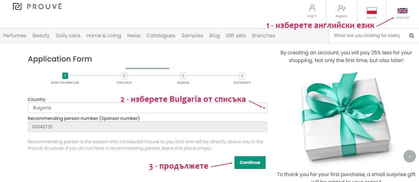 Регистрация в Prouve - стъпка 1