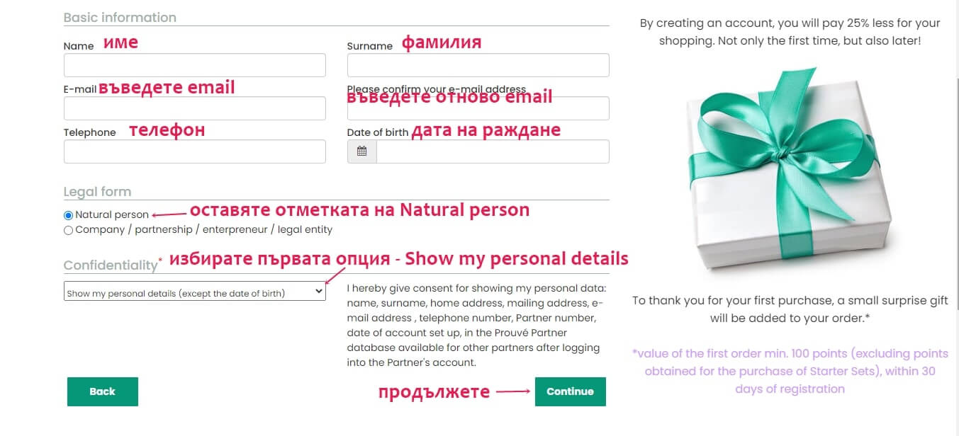 Регистрация в Prouve - стъпка 2