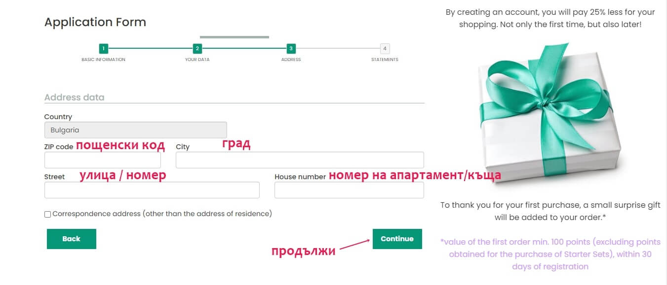 Регистрация в Prouve - стъпка 3