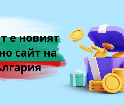 МрБит е новият казино сайт на България