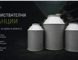 Пречиствателни станции за къща – практично решение при липса на канализация
